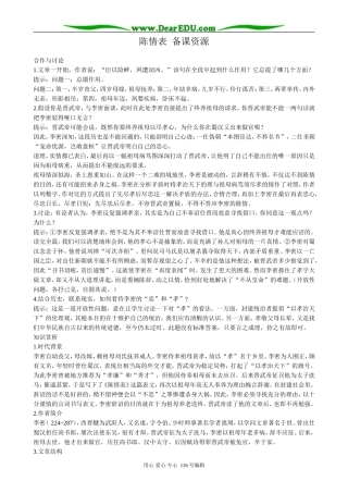 高中语文第二册陈情表 备课资源