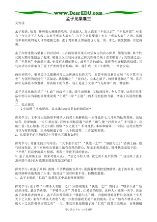 人教版高中语文第五册孟子见梁襄王(1)