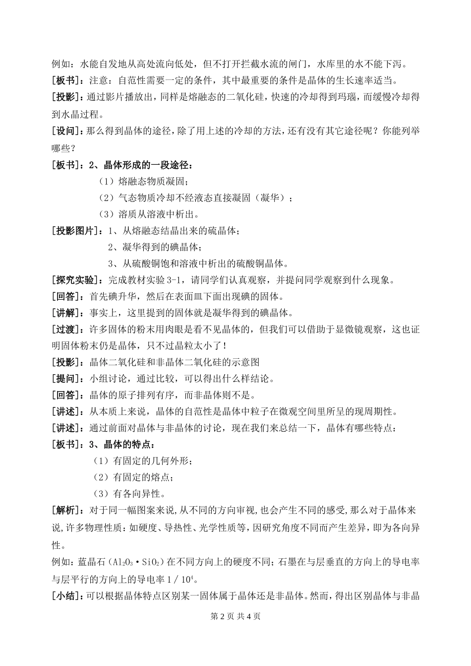 人教版高中化学选修3第一节 晶体常识教案（实验）_第2页