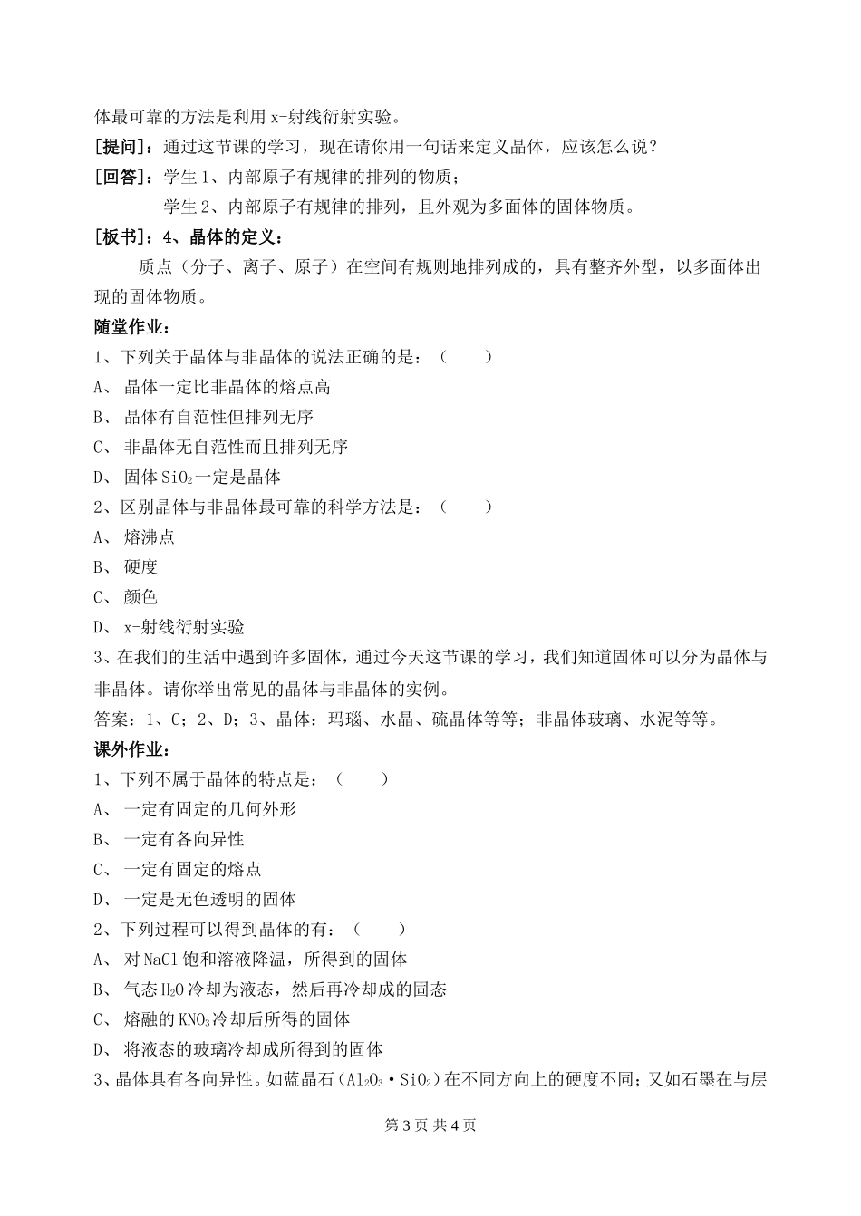 人教版高中化学选修3第一节 晶体常识教案（实验）_第3页