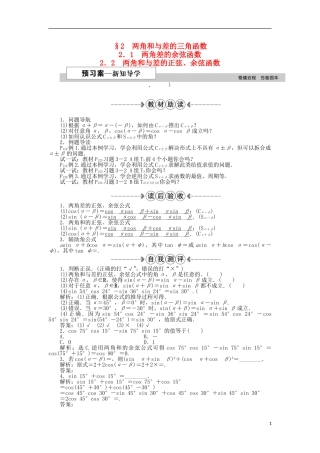 高中数学 第三章 三角恒等变形 2.1两角差的余弦函数、2.2两角和与差的正弦、余弦函数 新人教A版必修4-新人教A版高一必修4数学试题
