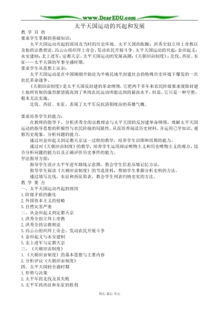 人教版高一历史上册太平天国运动的兴起和发展2