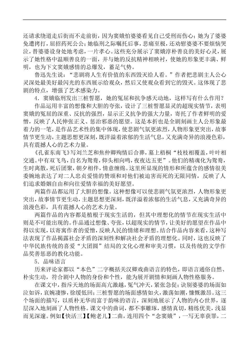 高中语文旧人教第四册 窦娥冤 第2课时_第2页