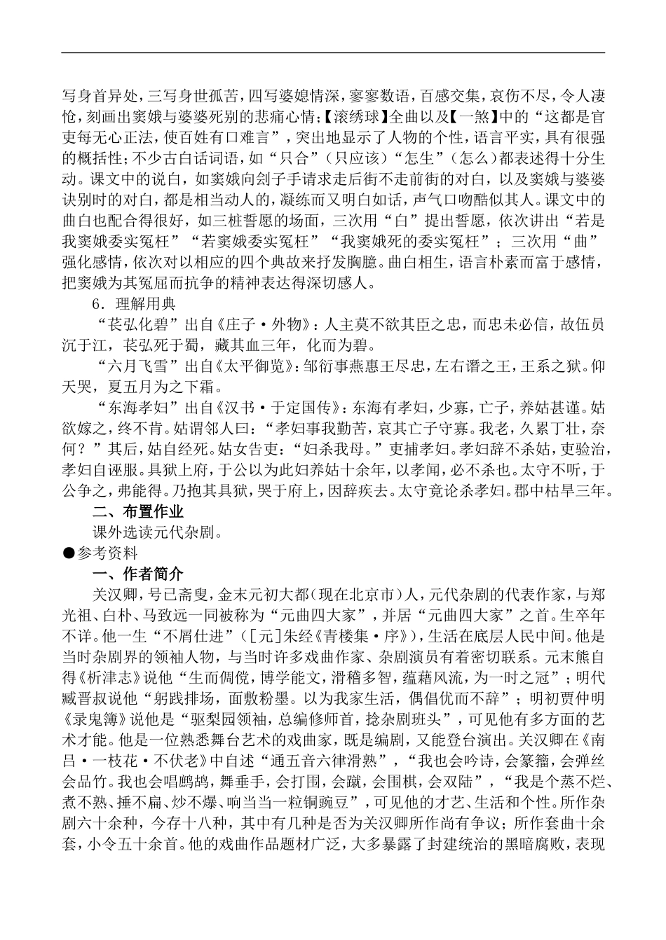 高中语文旧人教第四册 窦娥冤 第2课时_第3页