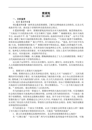 高中语文旧人教第四册 窦娥冤 第2课时