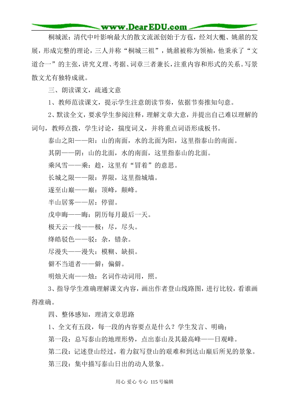 人教版高中语文第三册登泰山记(2)_第2页