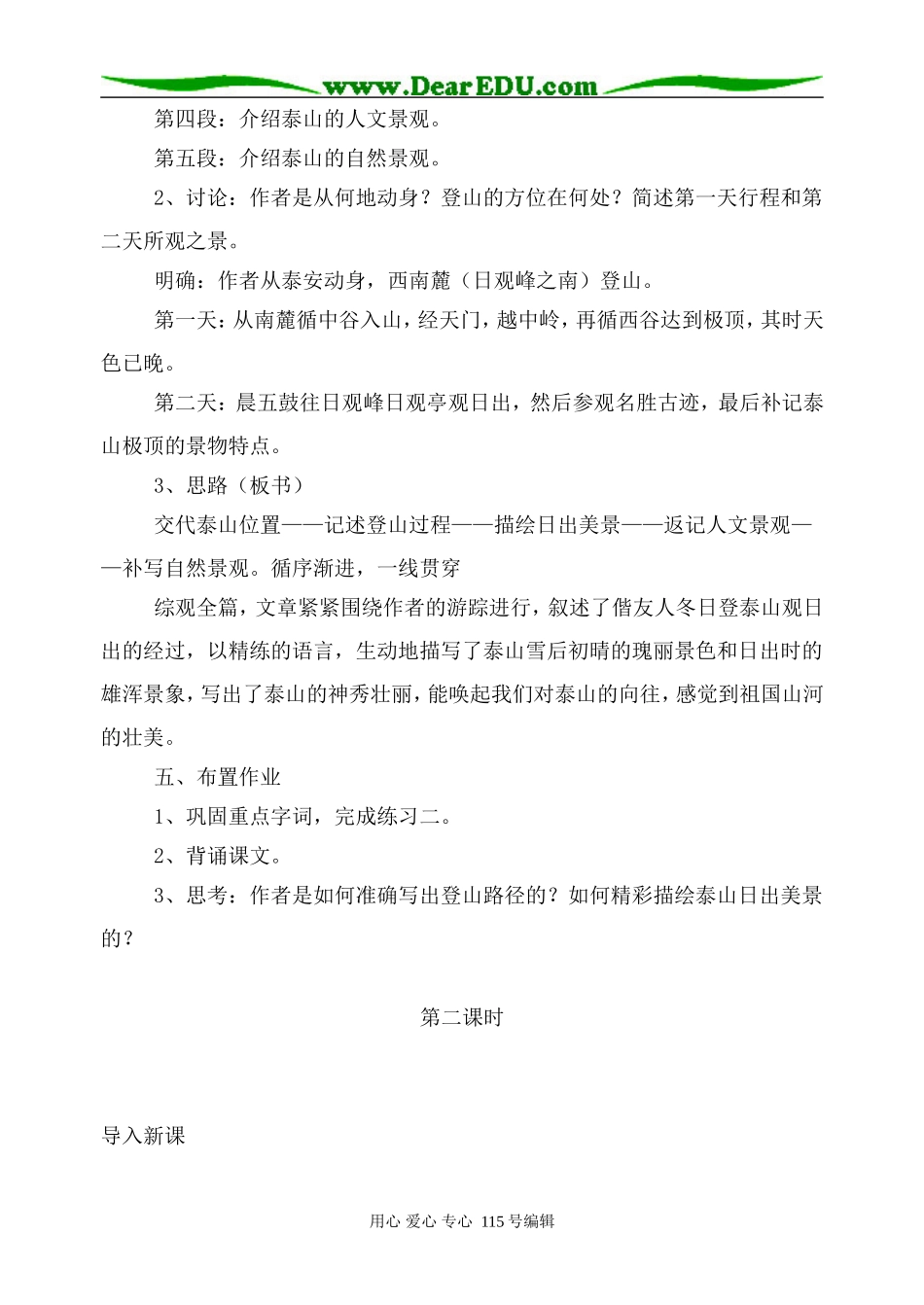 人教版高中语文第三册登泰山记(2)_第3页