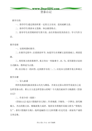 人教版高中语文第三册登泰山记(2)