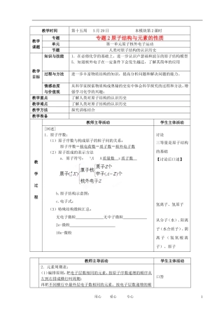 江苏省新沂市王楼中学高中化学 2.1《原子核外电子运动》人类对原子结构的认识历史 教案 苏教版选修3