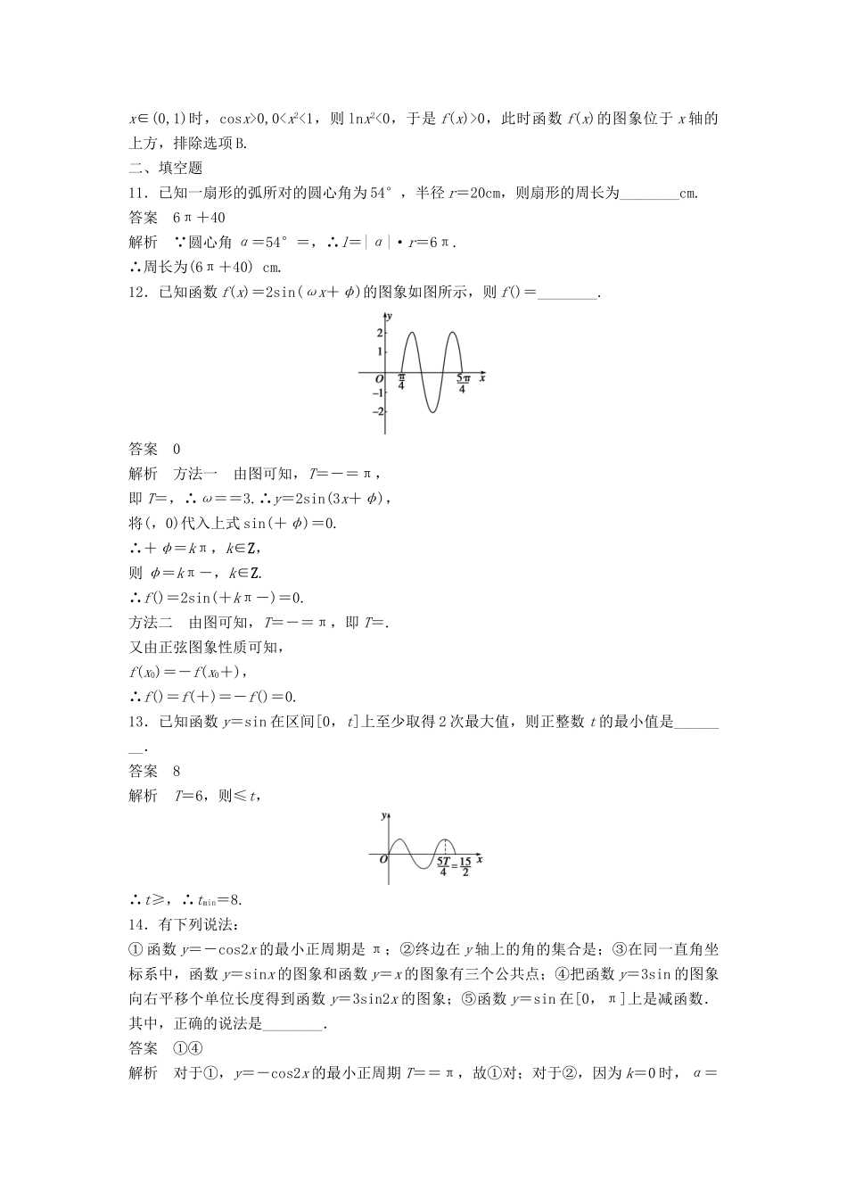 高中数学 第三章 三角函数章末检测 湘教版必修2-湘教版高一必修2数学试题_第3页