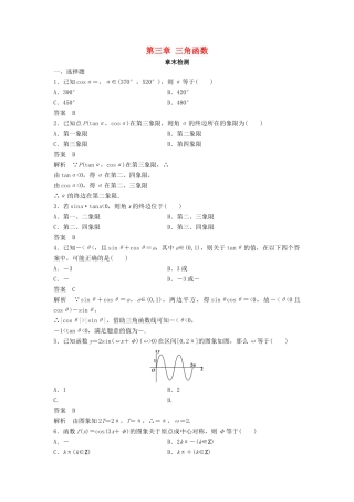 高中数学 第三章 三角函数章末检测 湘教版必修2-湘教版高一必修2数学试题
