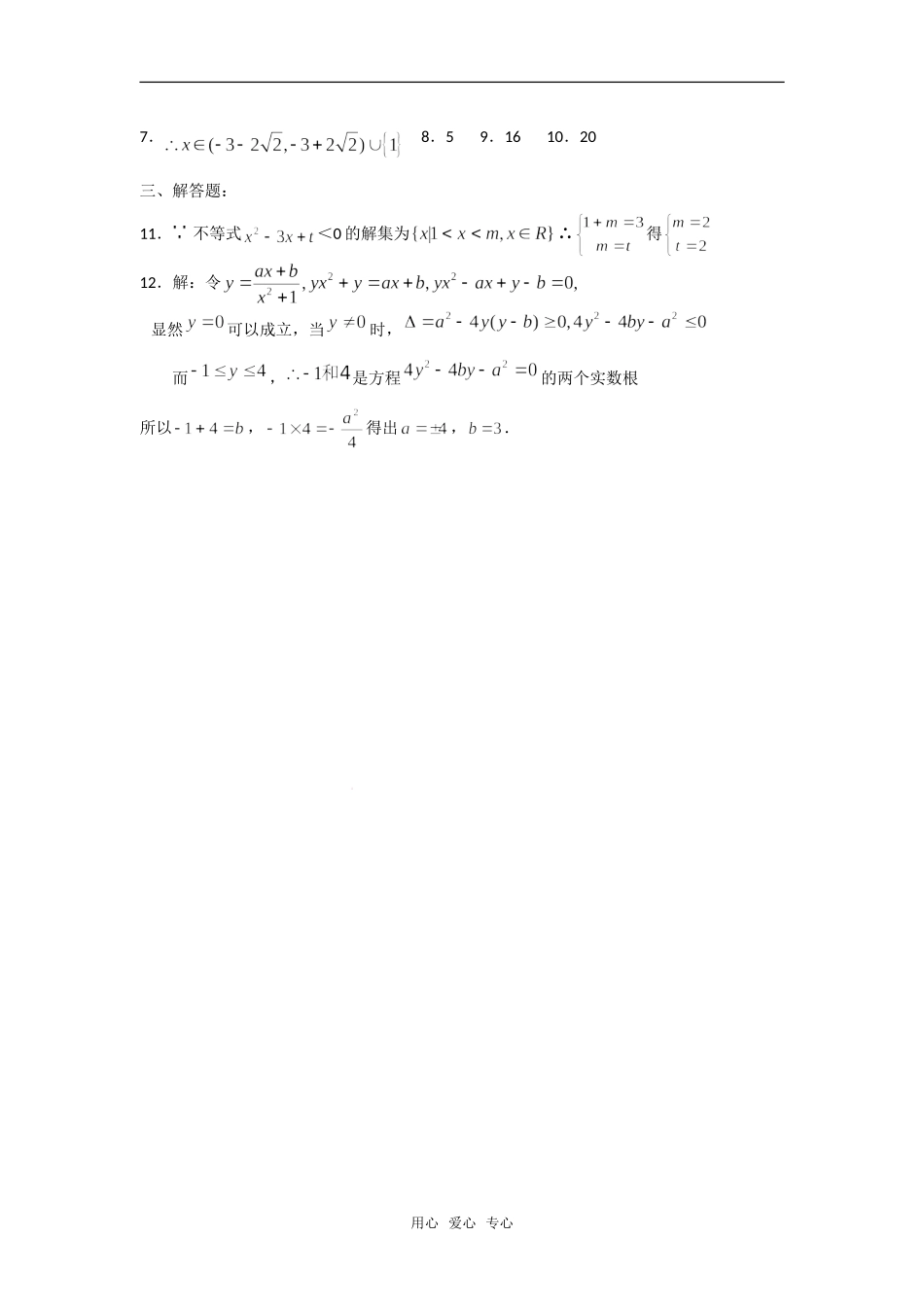 高中数学 第三章 《不等式》单元测试3 新人教版必修5_第3页
