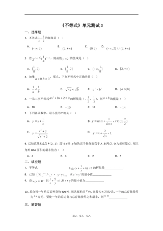高中数学 第三章 《不等式》单元测试3 新人教版必修5