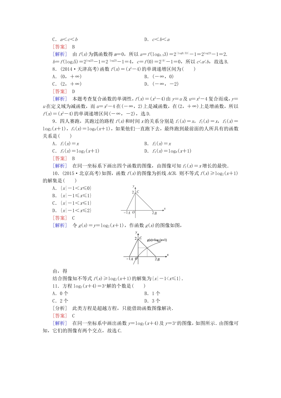 高中数学 第三、四章测试题 北师大版必修1-北师大版高一必修1数学试题_第2页