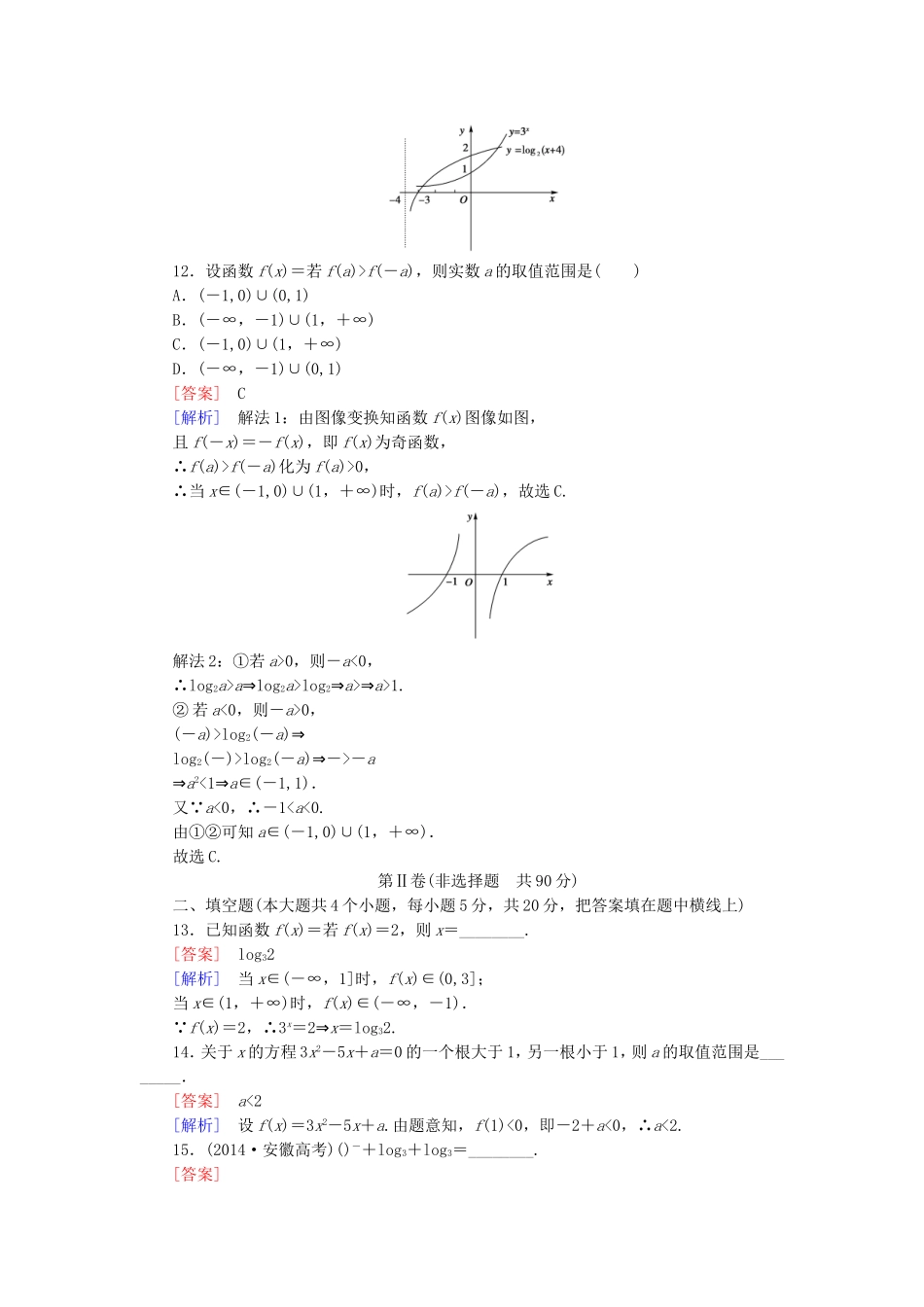 高中数学 第三、四章测试题 北师大版必修1-北师大版高一必修1数学试题_第3页