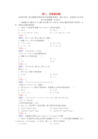 高中数学 第三、四章测试题 北师大版必修1-北师大版高一必修1数学试题