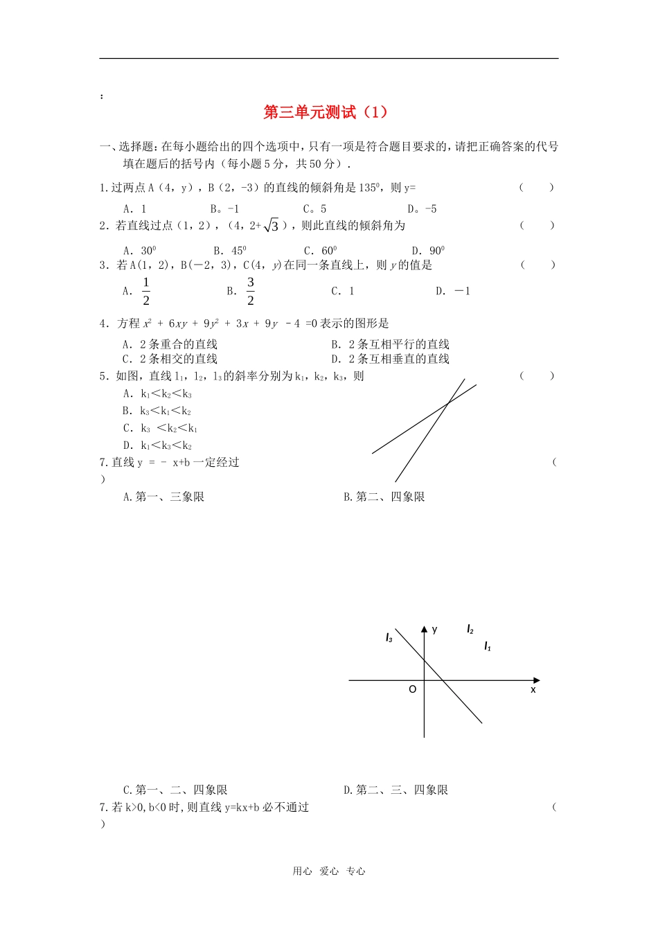 高中数学 第三单元测试（1）章节测试 新人教A版必修2_第1页