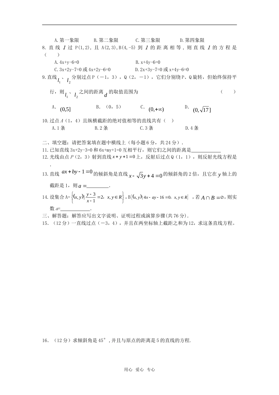 高中数学 第三单元测试（1）章节测试 新人教A版必修2_第2页