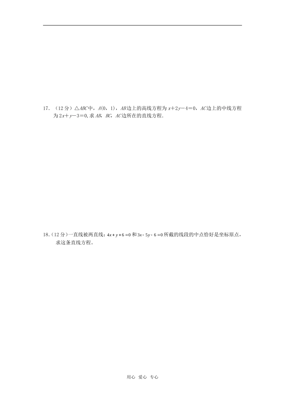 高中数学 第三单元测试（1）章节测试 新人教A版必修2_第3页