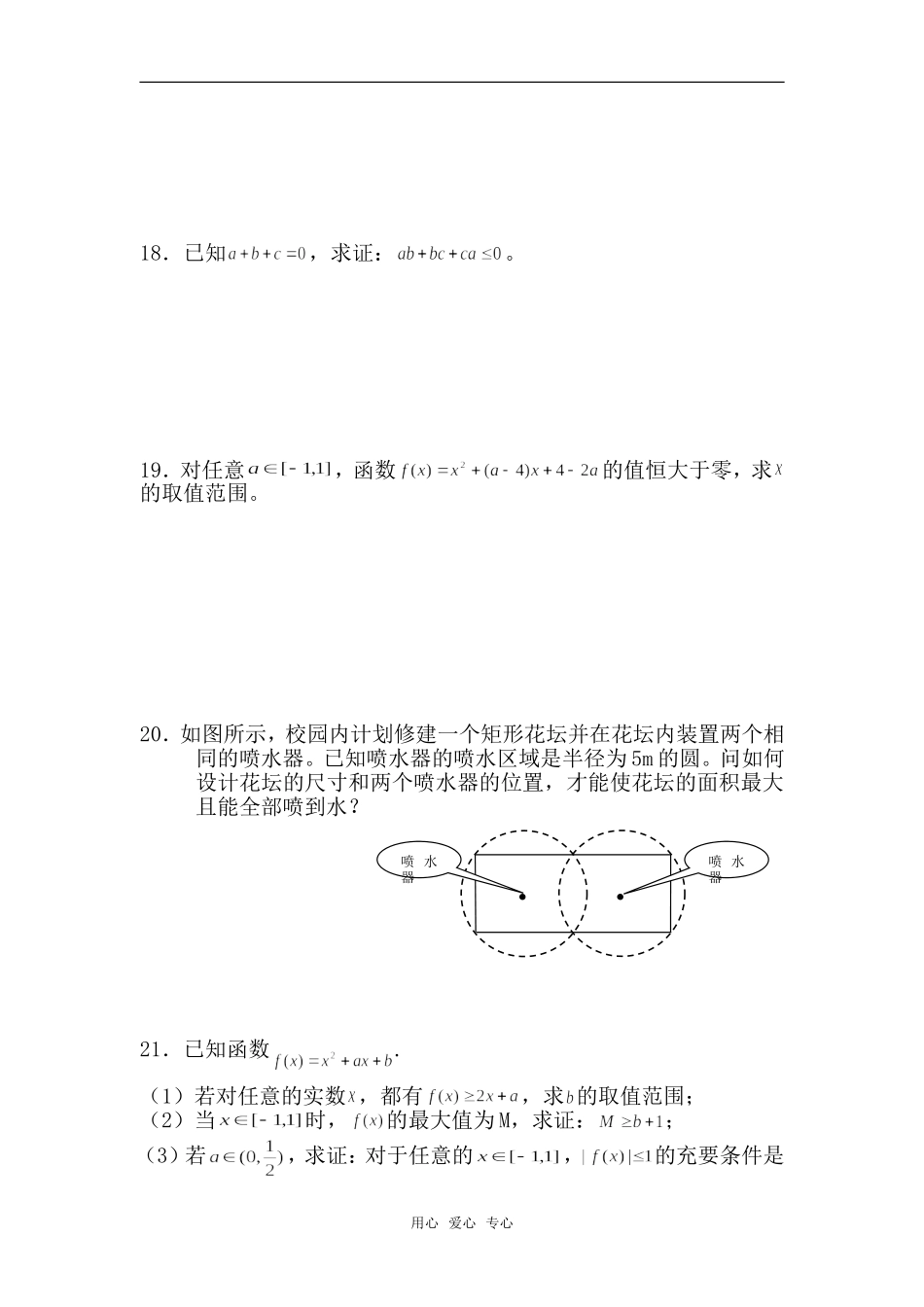 高中数学 第三章 《不等式》单元测试2  新人教版必修5_第3页
