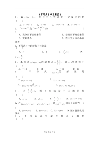 高中数学 第三章 《不等式》单元测试2  新人教版必修5