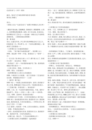 孔雀东南飞（并序）剧本