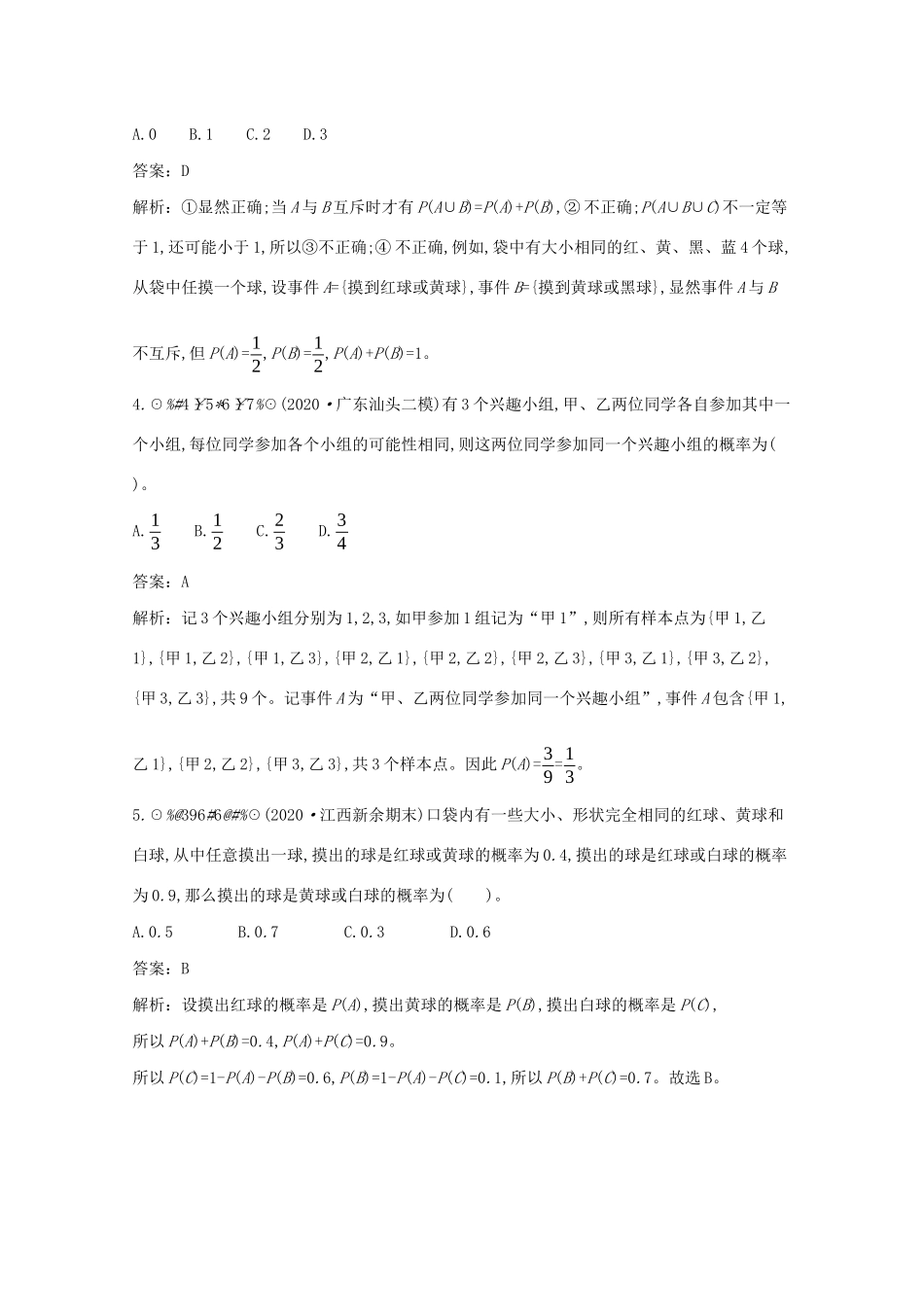 高中数学 第七章 概率单元测试卷一课一练（含解析）北师大版必修第一册-北师大版高一第一册数学试题_第2页