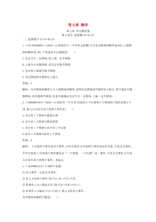 高中数学 第七章 概率单元测试卷一课一练（含解析）北师大版必修第一册-北师大版高一第一册数学试题