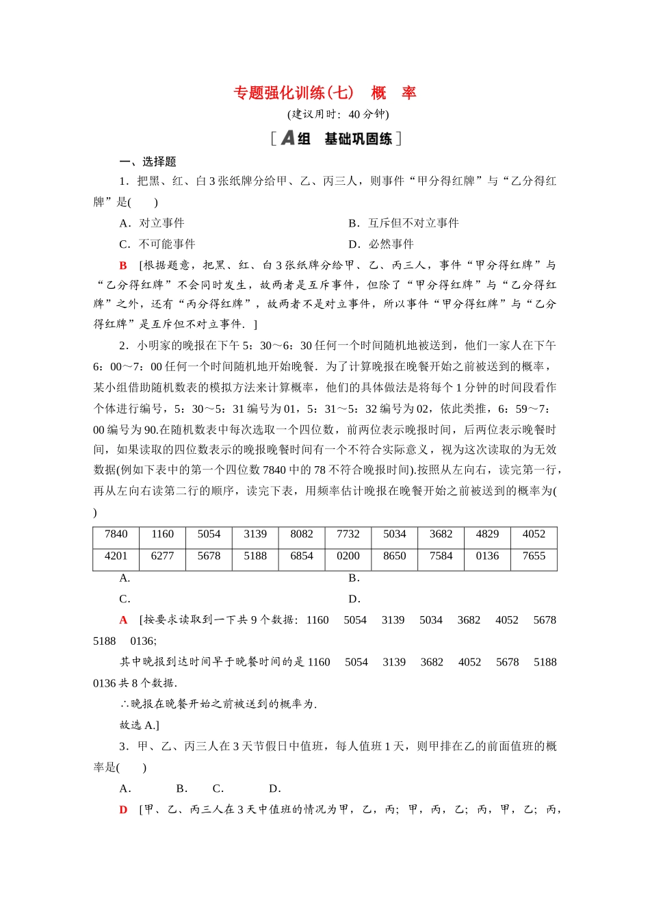 高中数学 第七章 概率专题强化训练（含解析）北师大版必修第一册-北师大版高一第一册数学试题_第1页