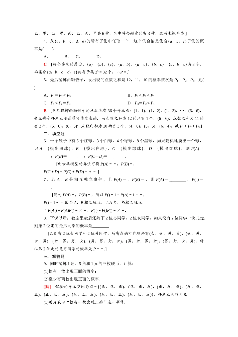 高中数学 第七章 概率专题强化训练（含解析）北师大版必修第一册-北师大版高一第一册数学试题_第2页