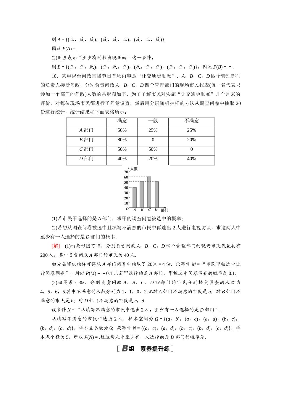 高中数学 第七章 概率专题强化训练（含解析）北师大版必修第一册-北师大版高一第一册数学试题_第3页