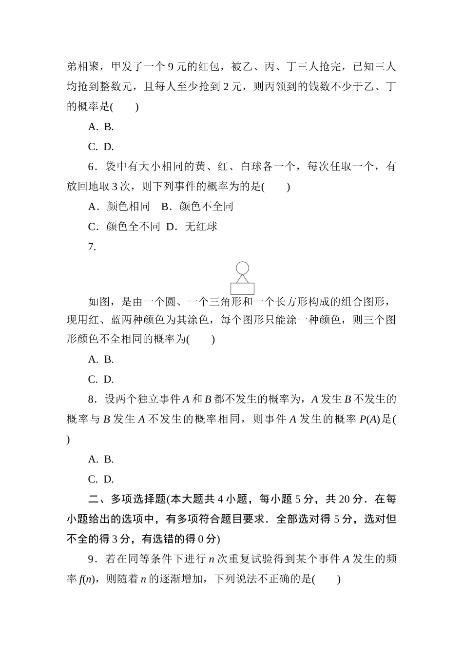 高中数学 第七章 概率质量评估卷练测评（含解析）北师大版必修第一册-北师大版高一第一册数学试题_第2页