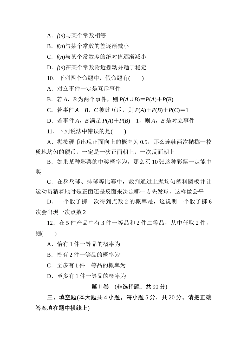 高中数学 第七章 概率质量评估卷练测评（含解析）北师大版必修第一册-北师大版高一第一册数学试题_第3页