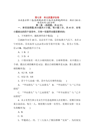 高中数学 第七章 概率质量评估卷练测评（含解析）北师大版必修第一册-北师大版高一第一册数学试题