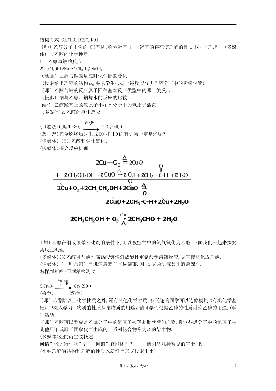 山东省临清市四所高中化学 第3章 第3节 生活中两种常见的有机物第1课时 乙醇教学设计 新人教版必修2_第2页