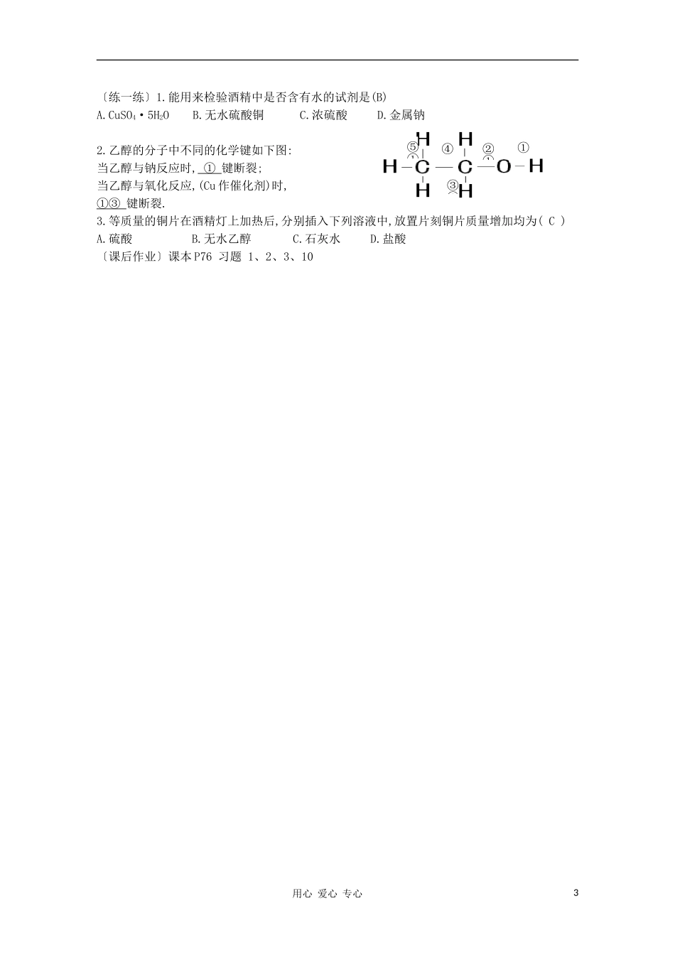 山东省临清市四所高中化学 第3章 第3节 生活中两种常见的有机物第1课时 乙醇教学设计 新人教版必修2_第3页