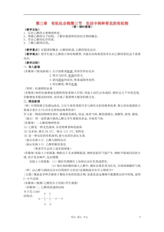 山东省临清市四所高中化学 第3章 第3节 生活中两种常见的有机物第1课时 乙醇教学设计 新人教版必修2