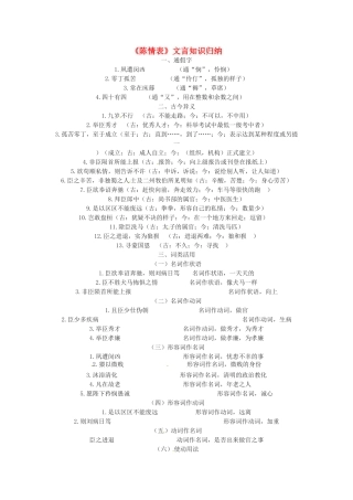 江苏省常州市安家中学高二语文 《陈情表》教案2