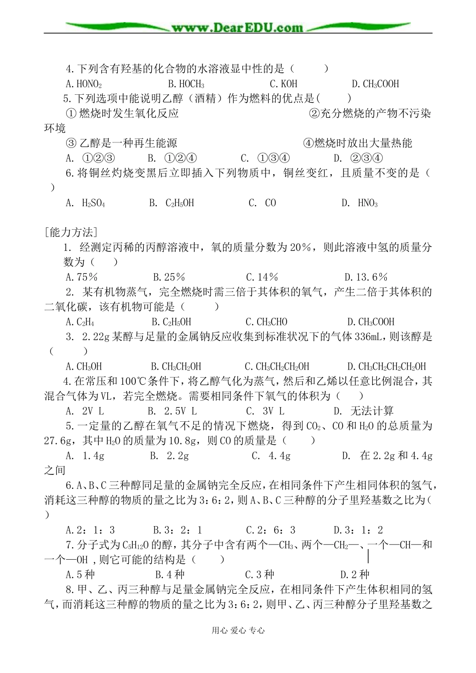 上科版高二化学乙醇与已酸教案_第2页