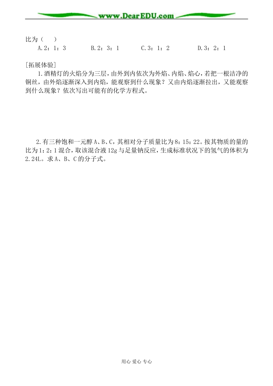 上科版高二化学乙醇与已酸教案_第3页