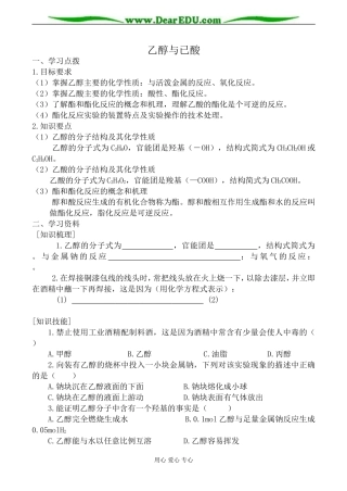 上科版高二化学乙醇与已酸教案