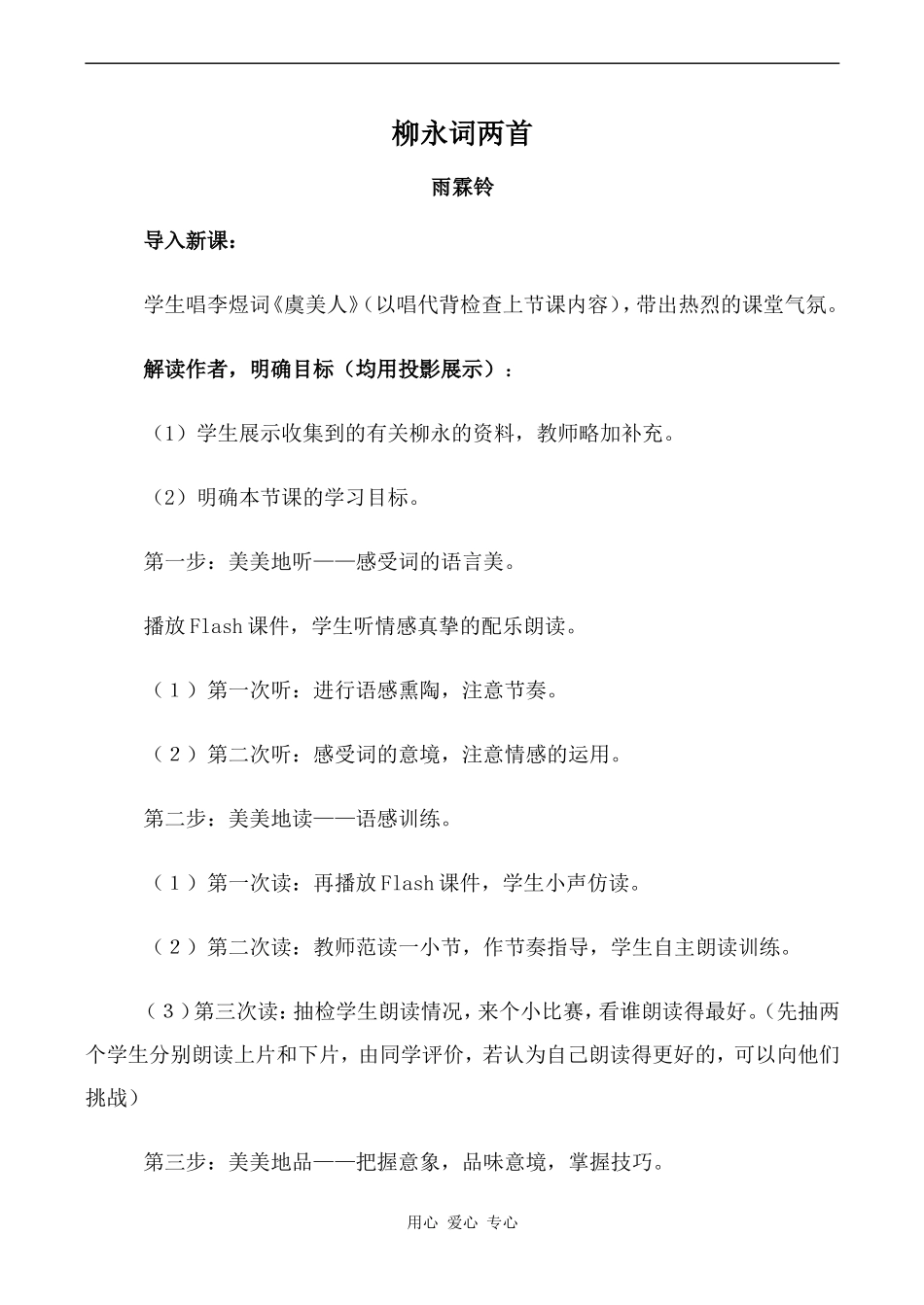 高中语文柳永词两首--雨霖铃人教版必修四_第1页