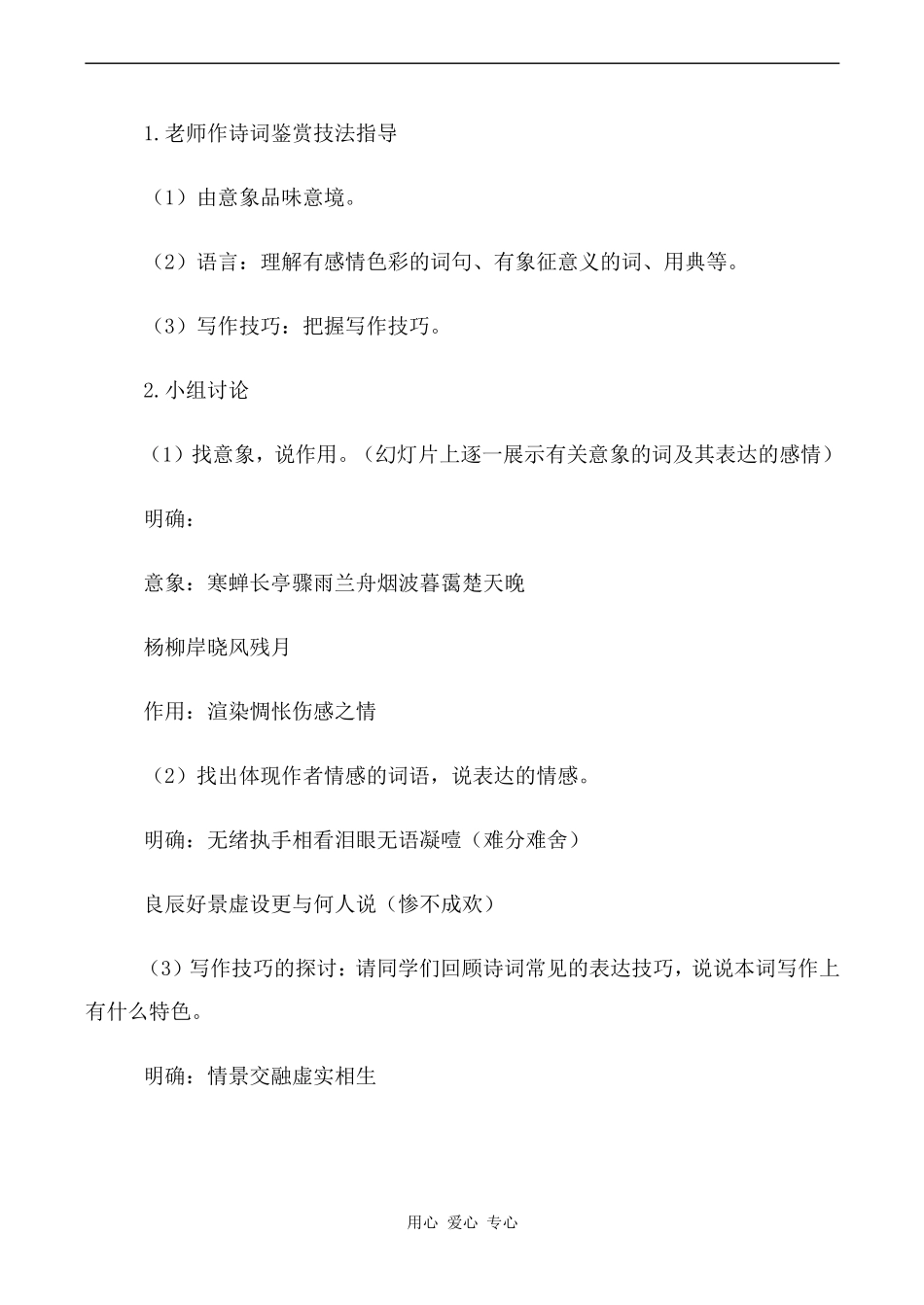 高中语文柳永词两首--雨霖铃人教版必修四_第2页