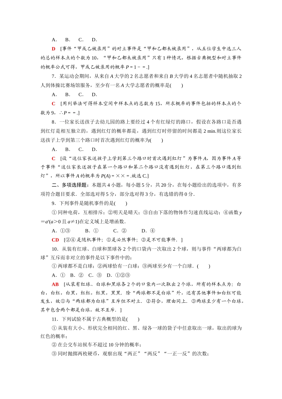 高中数学 第七章 概率章末综合测评（含解析）北师大版必修第一册-北师大版高一第一册数学试题_第2页