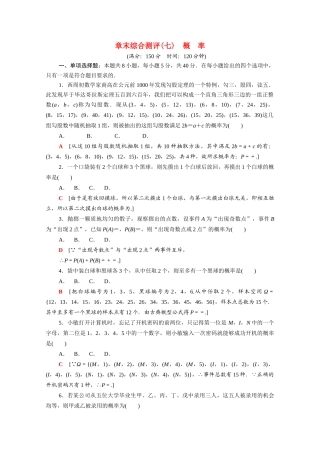 高中数学 第七章 概率章末综合测评（含解析）北师大版必修第一册-北师大版高一第一册数学试题