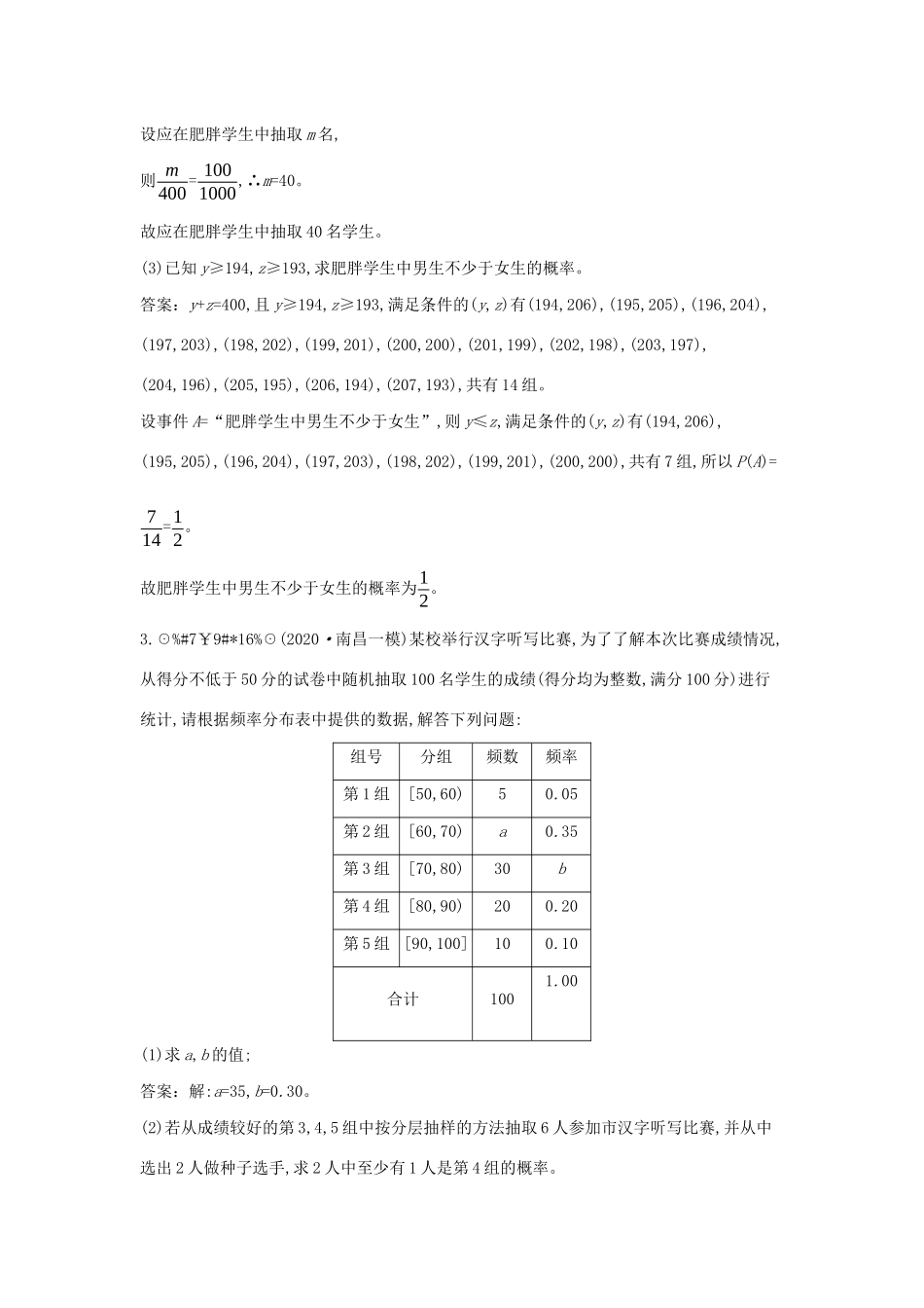 高中数学 第七章 概率 微专题集训七 古典概型与其他知识的交汇问题一课一练（含解析）北师大版必修第一册-北师大版高一第一册数学试题_第2页