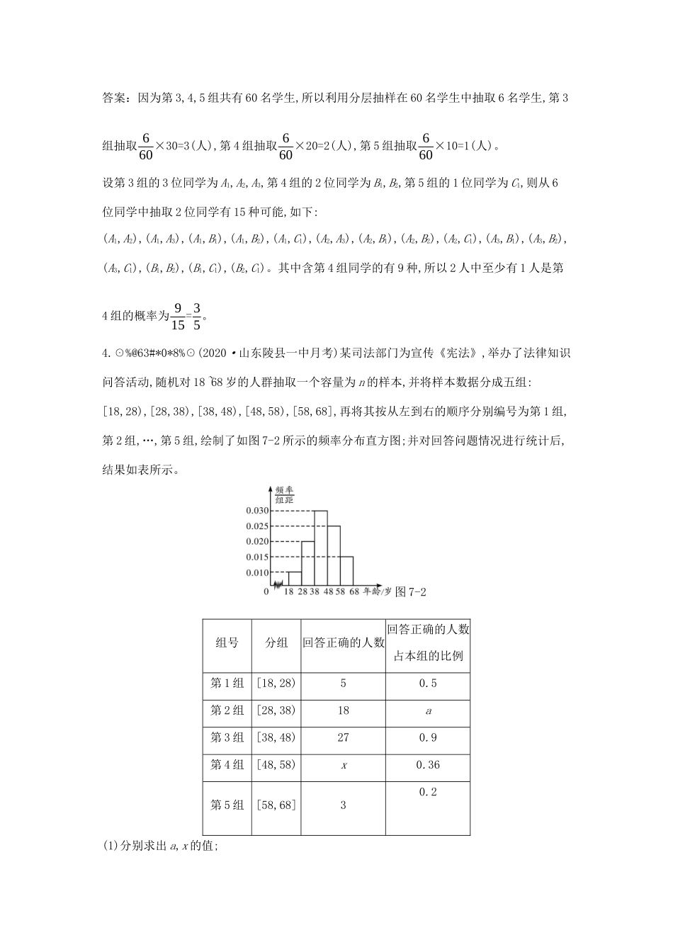 高中数学 第七章 概率 微专题集训七 古典概型与其他知识的交汇问题一课一练（含解析）北师大版必修第一册-北师大版高一第一册数学试题_第3页
