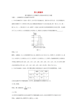高中数学 第七章 概率 微专题集训七 古典概型与其他知识的交汇问题一课一练（含解析）北师大版必修第一册-北师大版高一第一册数学试题