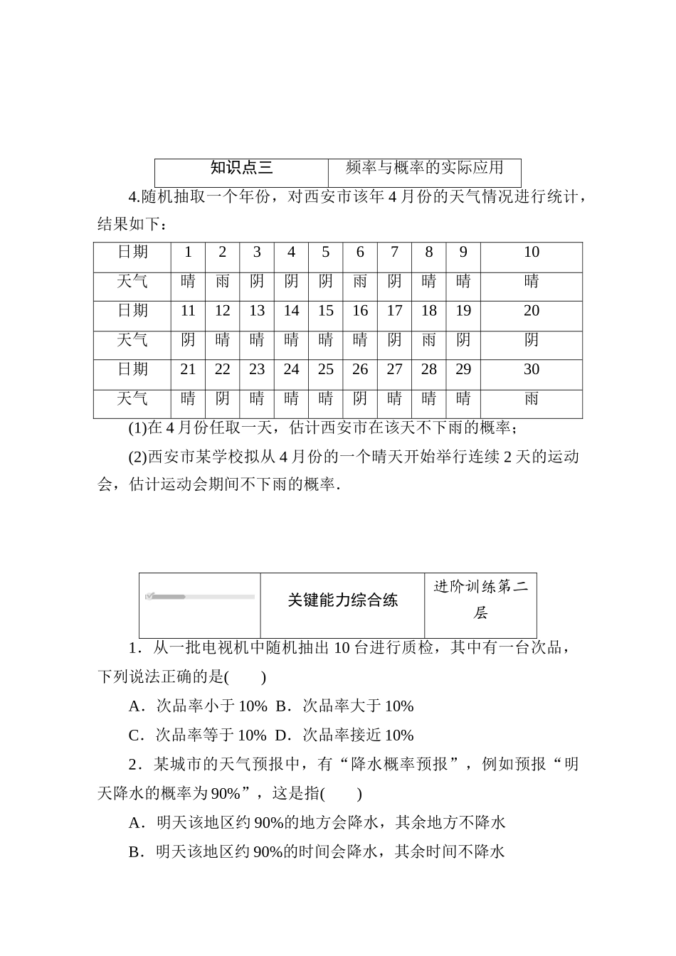高中数学 第七章 概率 7.3 频率与概率练测评（含解析）北师大版必修第一册-北师大版高一第一册数学试题_第2页