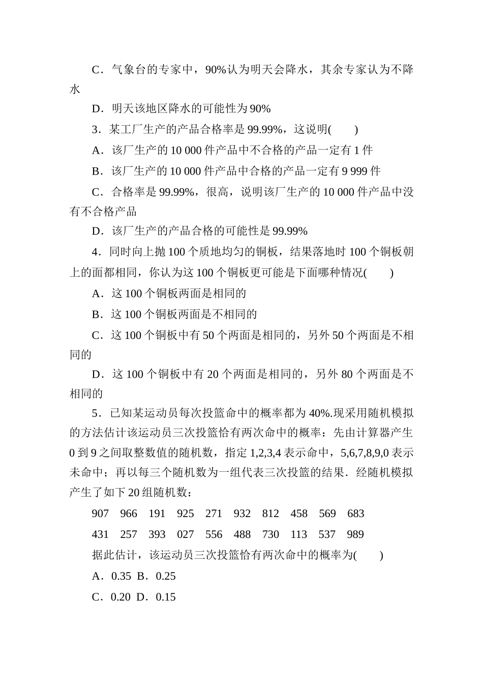 高中数学 第七章 概率 7.3 频率与概率练测评（含解析）北师大版必修第一册-北师大版高一第一册数学试题_第3页
